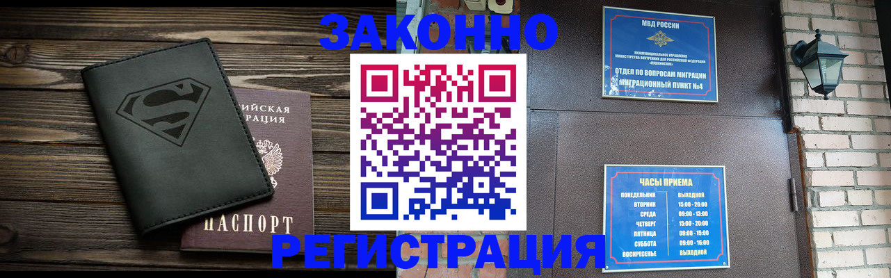 прописка законно в Шумихе